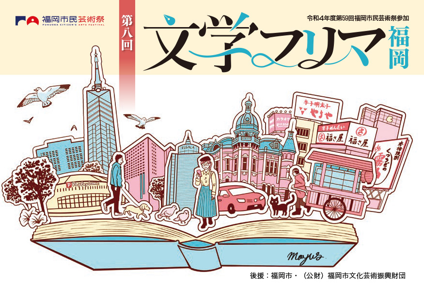 おかげさまで、頒布数は８８冊！（３ヶ月経過の４／２２時点）【文芸ごきんじょ山口版第二号】