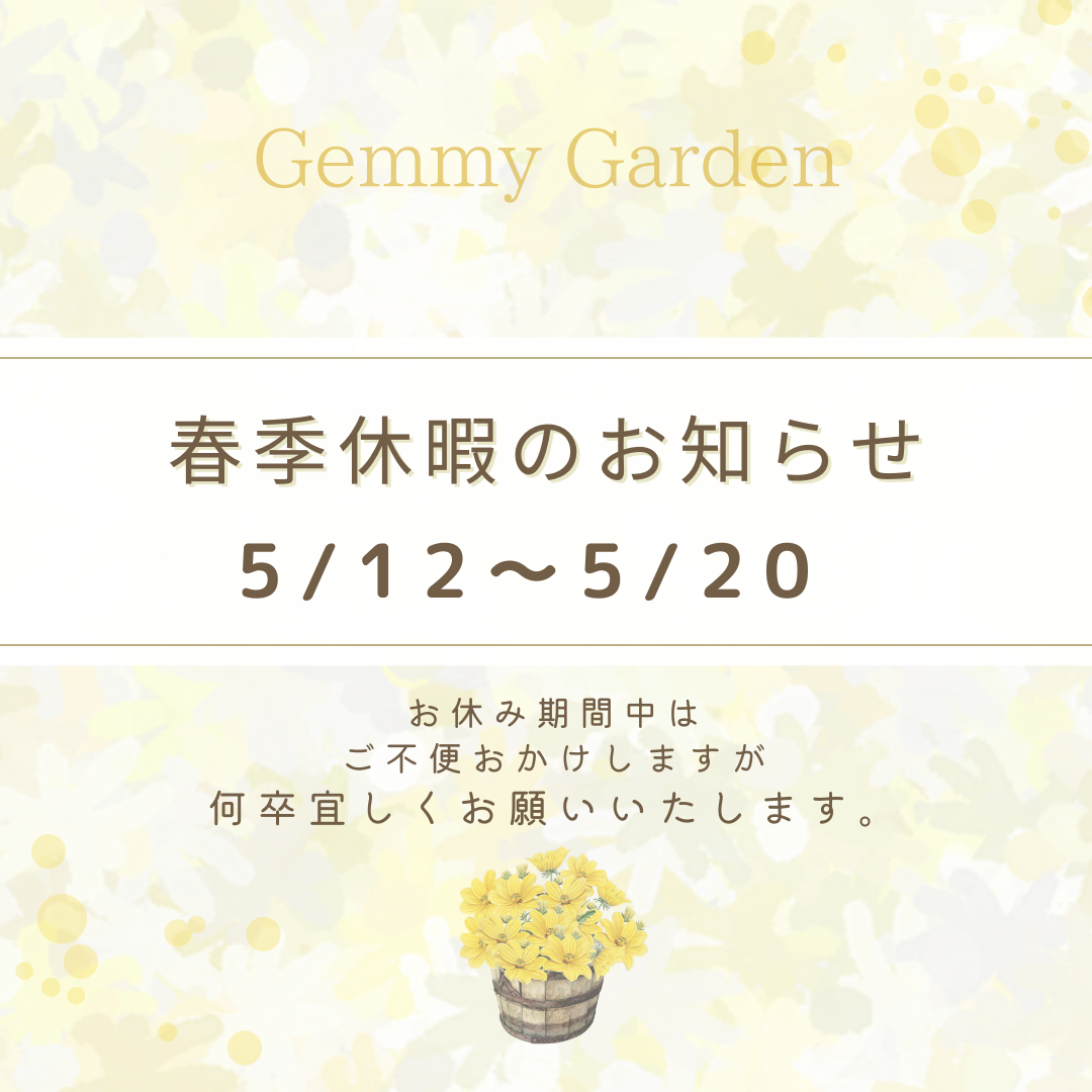 春季休暇のお知らせ