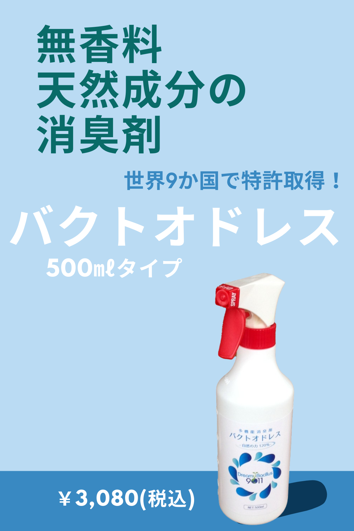 新商品！『ペットを知り尽くした獣医さんが作った消臭剤』