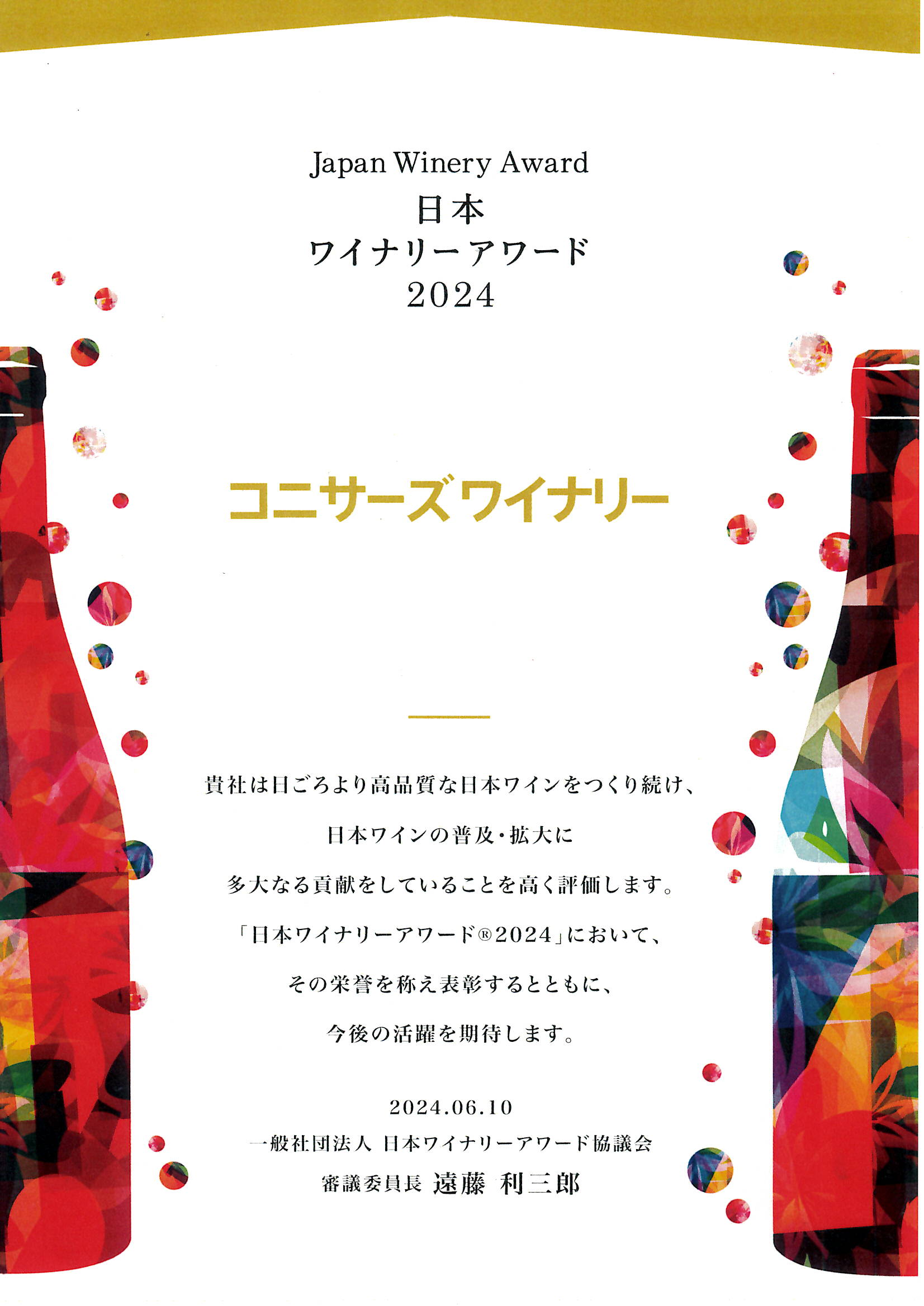 受賞のお知らせ