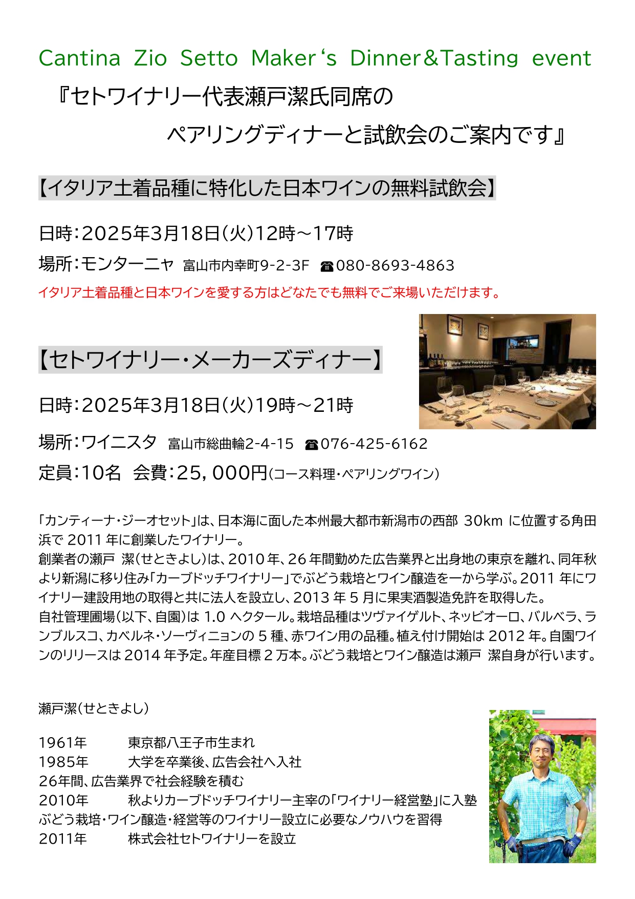 2025年3月富山プロモーション