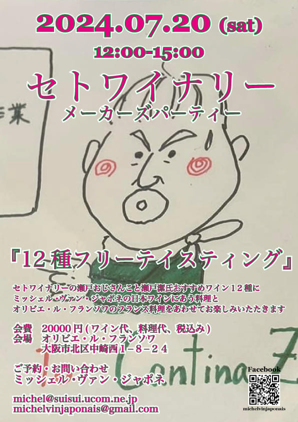 プロモーション2024（7・8月）
