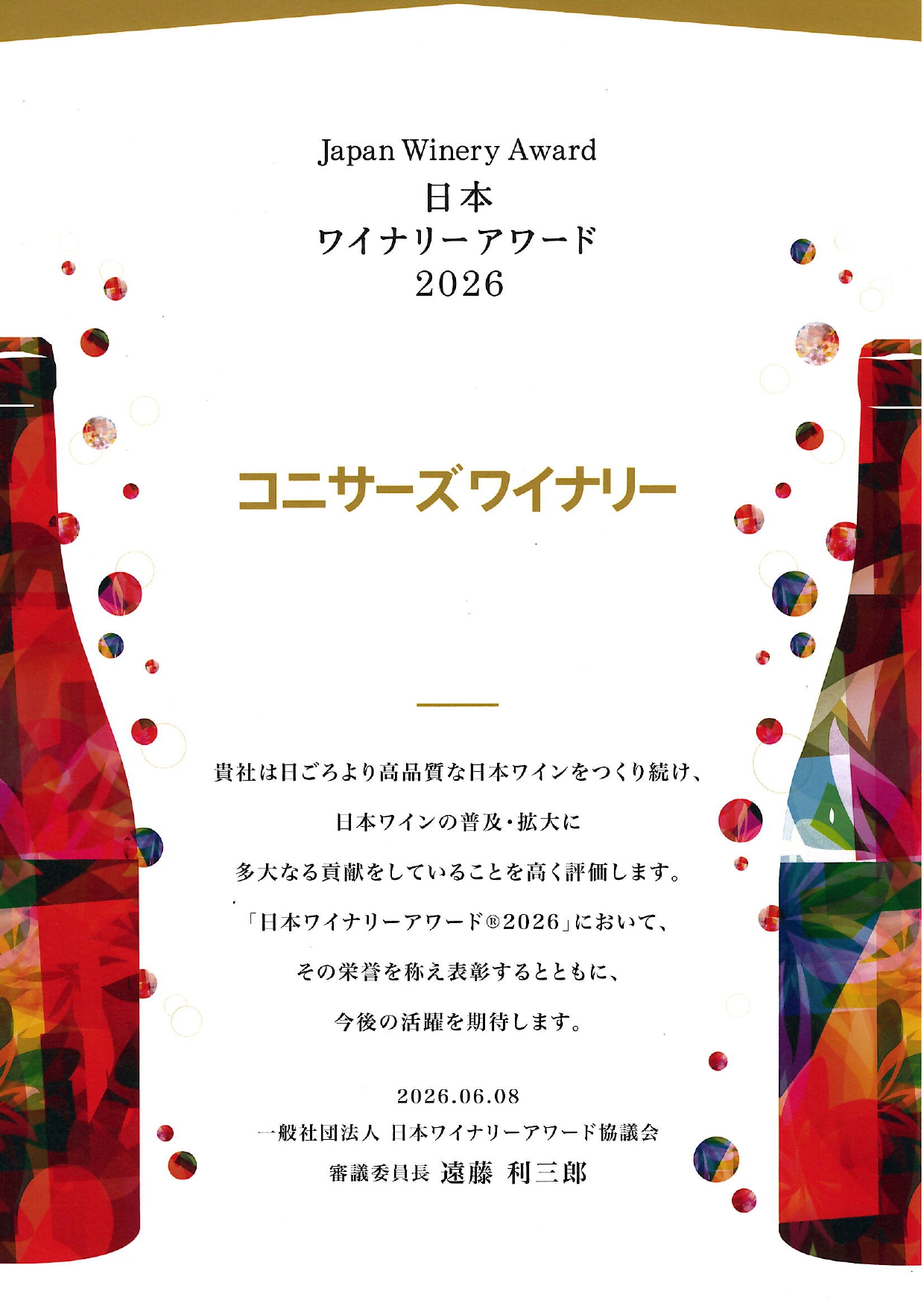 受賞のお知らせ