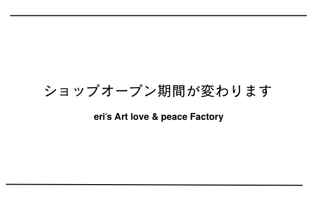 ショップオープン期間を変更致します