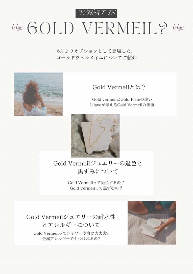 ゴールドヴェルメイユとは？
