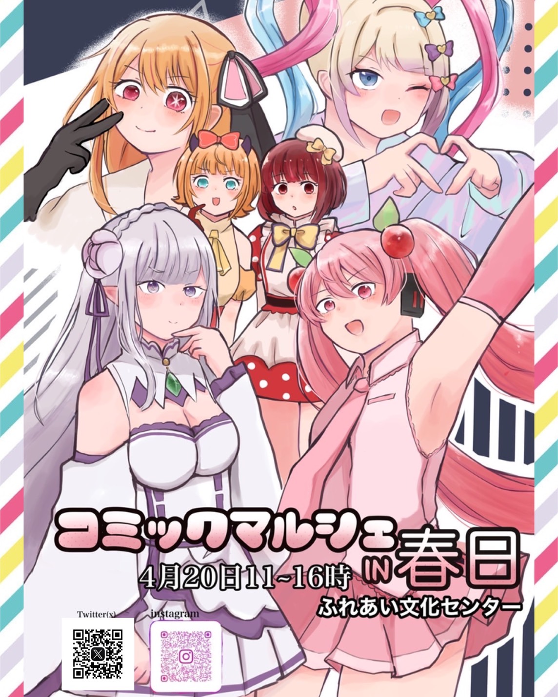 ４月５月のフリマ情報