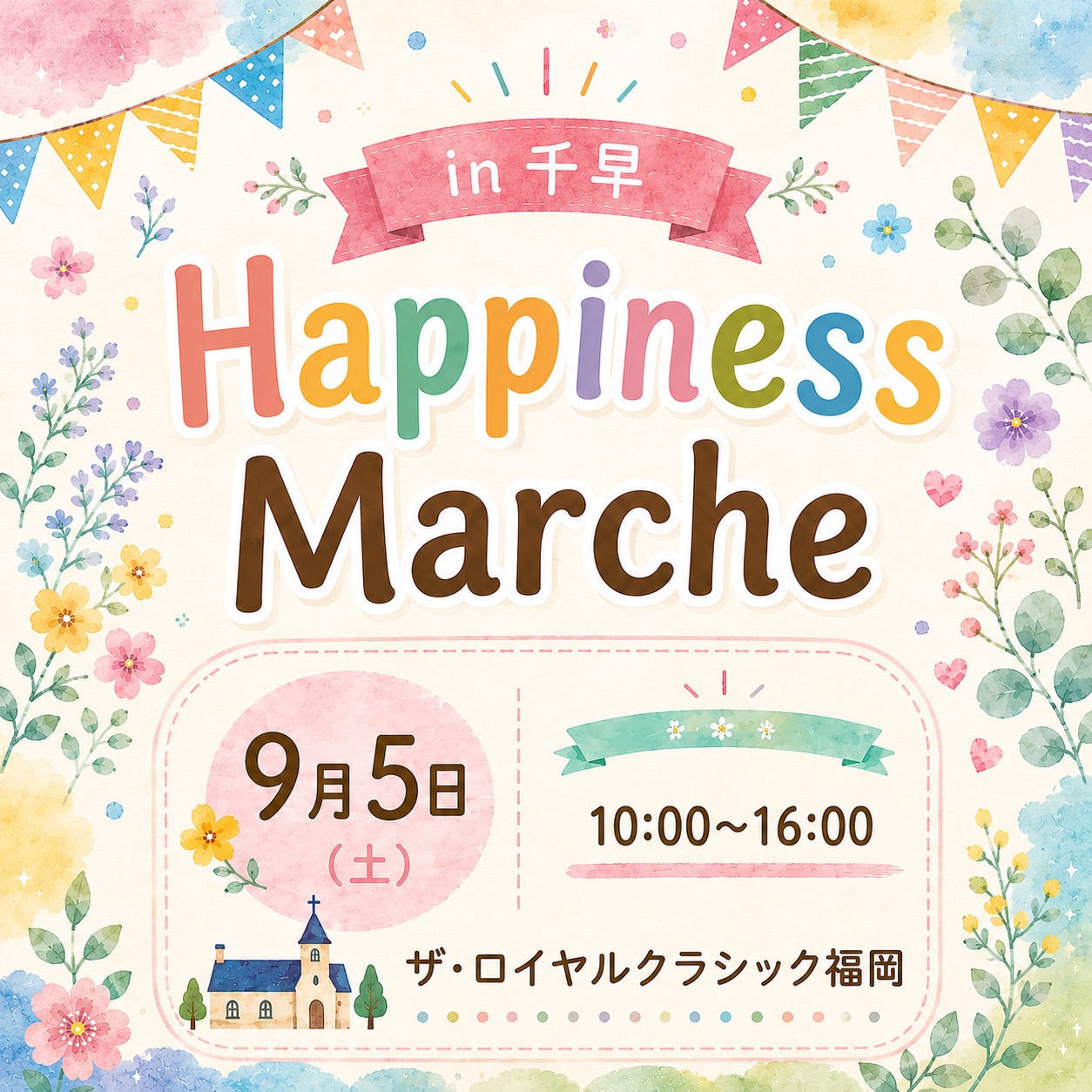 今後のフリマ活動 9月・10月・11月・12月