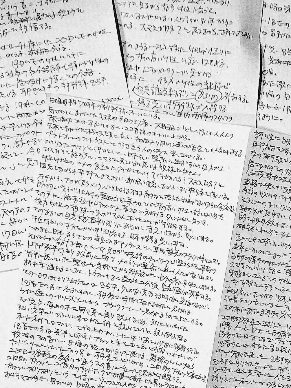 令和六年　封印していた人間観察日記を…。