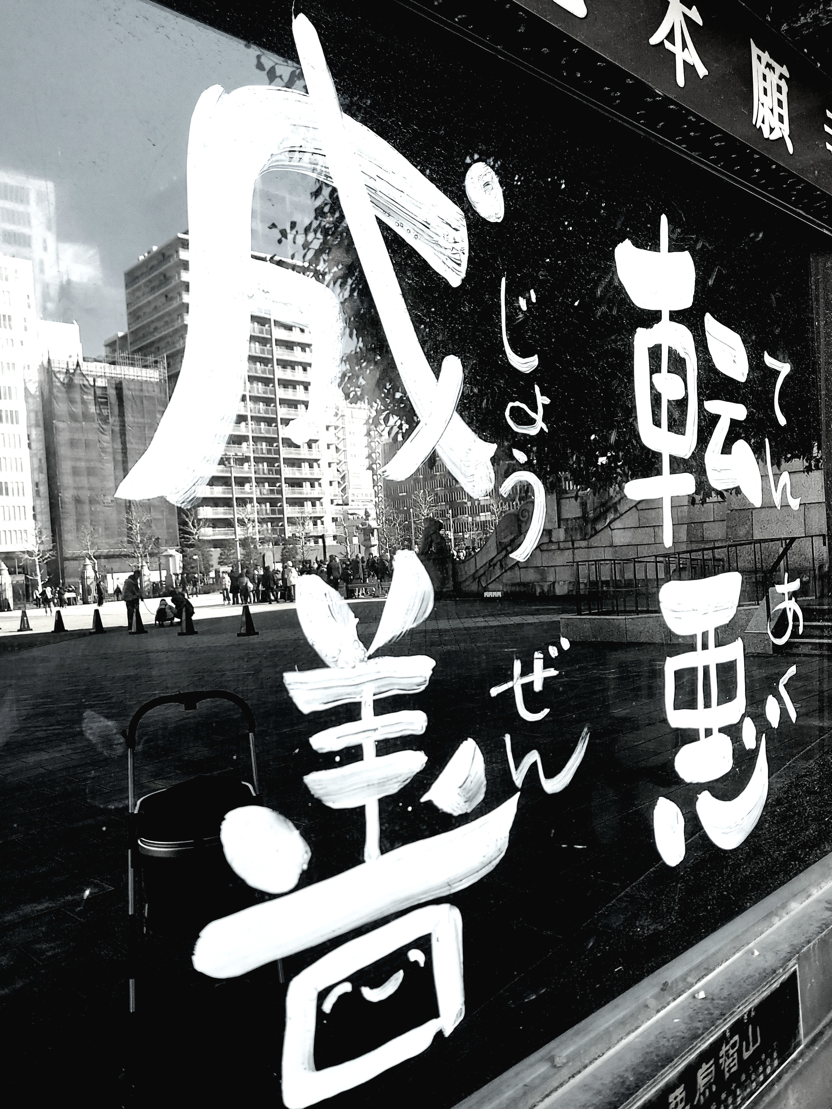 令和七年　もうすでに松の内を終える小寒に