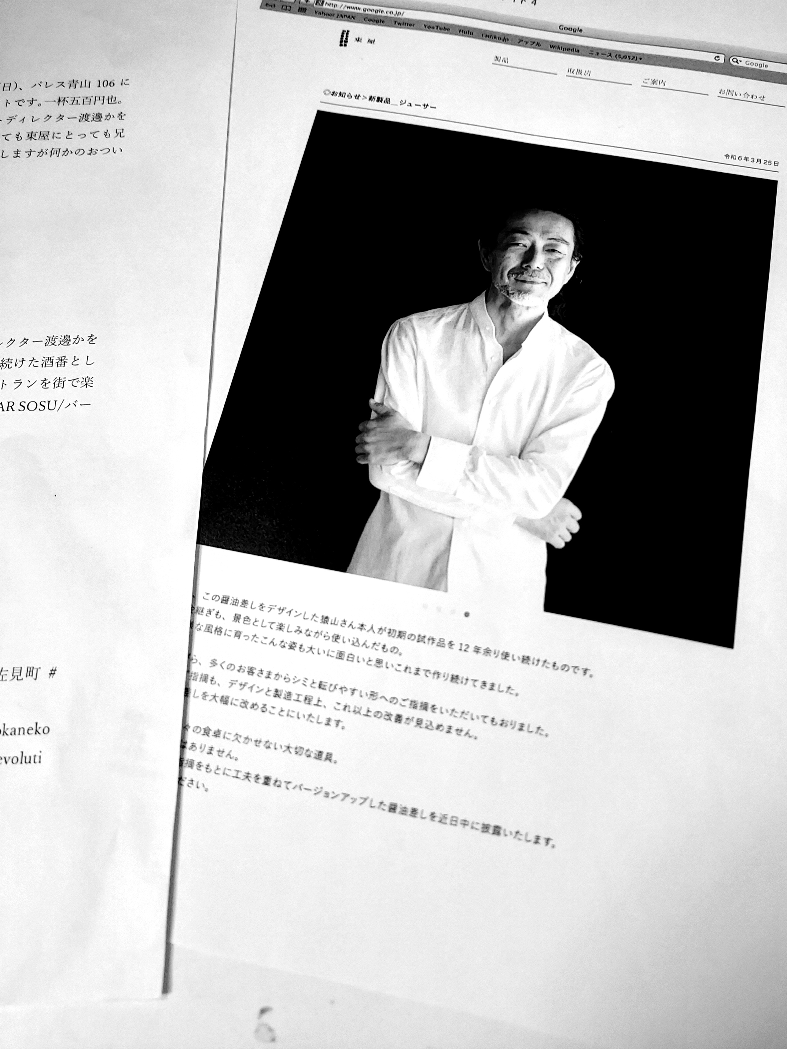 令和六年　真夏の太陽を頭上から浴びながら