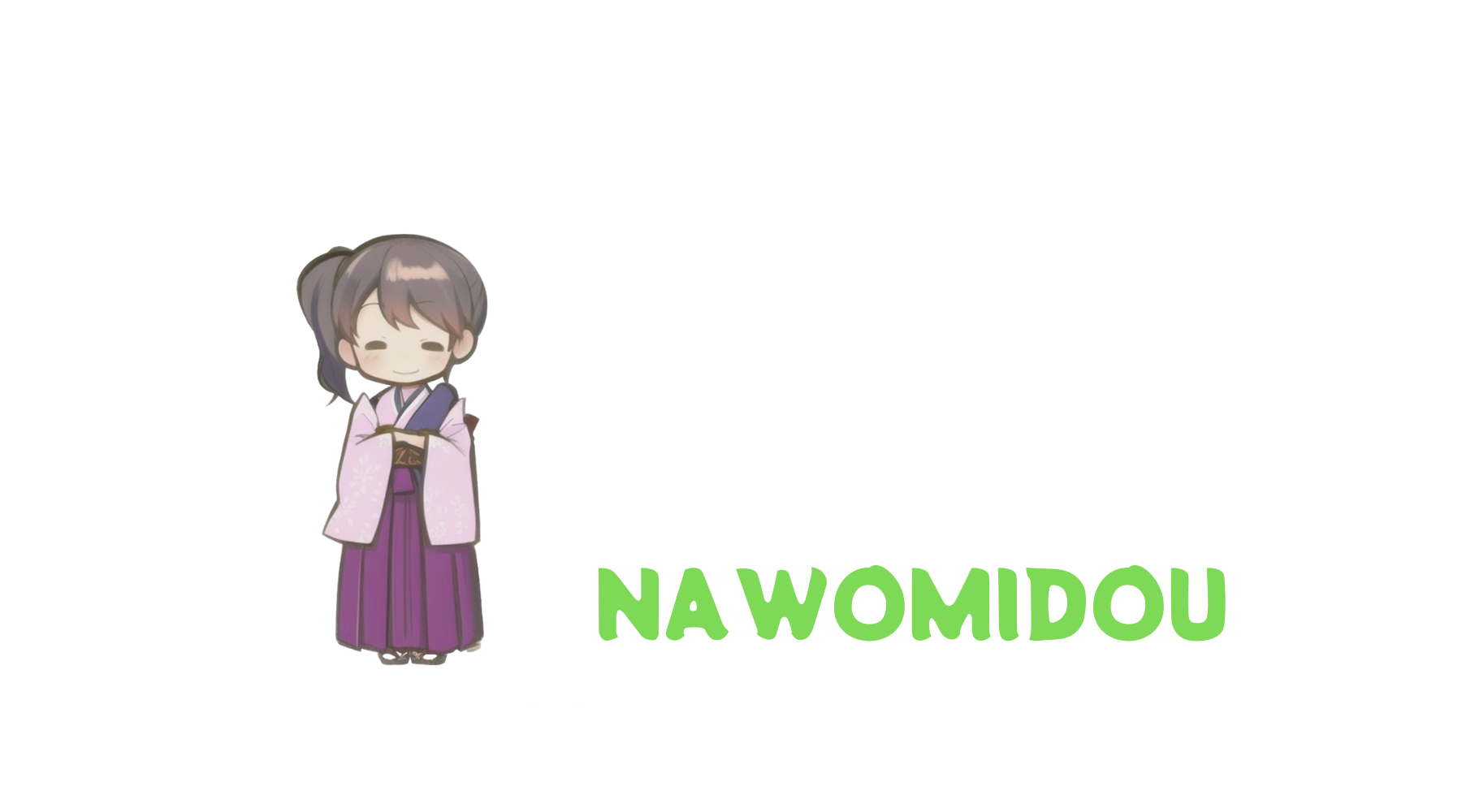 ショップ名変更します。「NAWOMIDOU」が新しい名前。ChatGPTに解説してもらいましょう。
