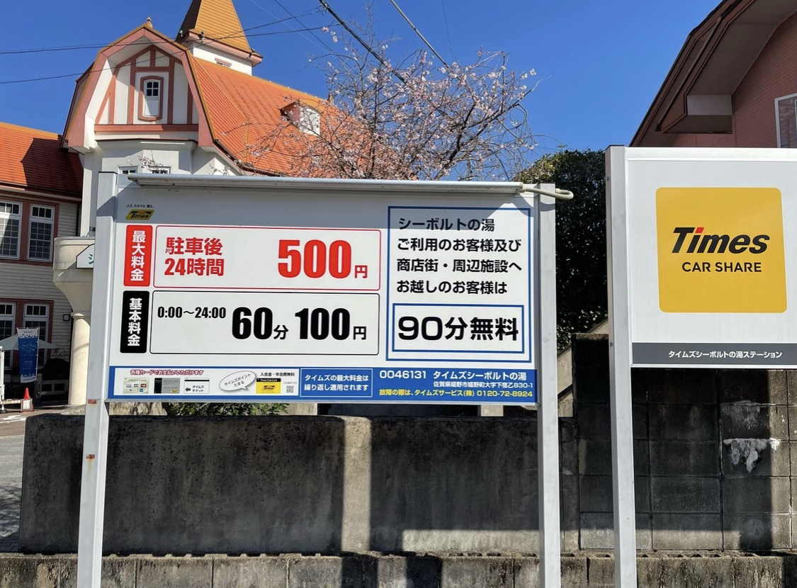 嬉野温泉街で遭遇した個人的にツボで不思議な③選