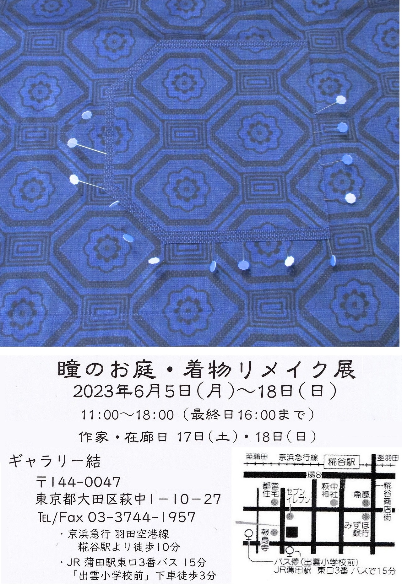 着物リメイク展は残すところ２日間となりました。