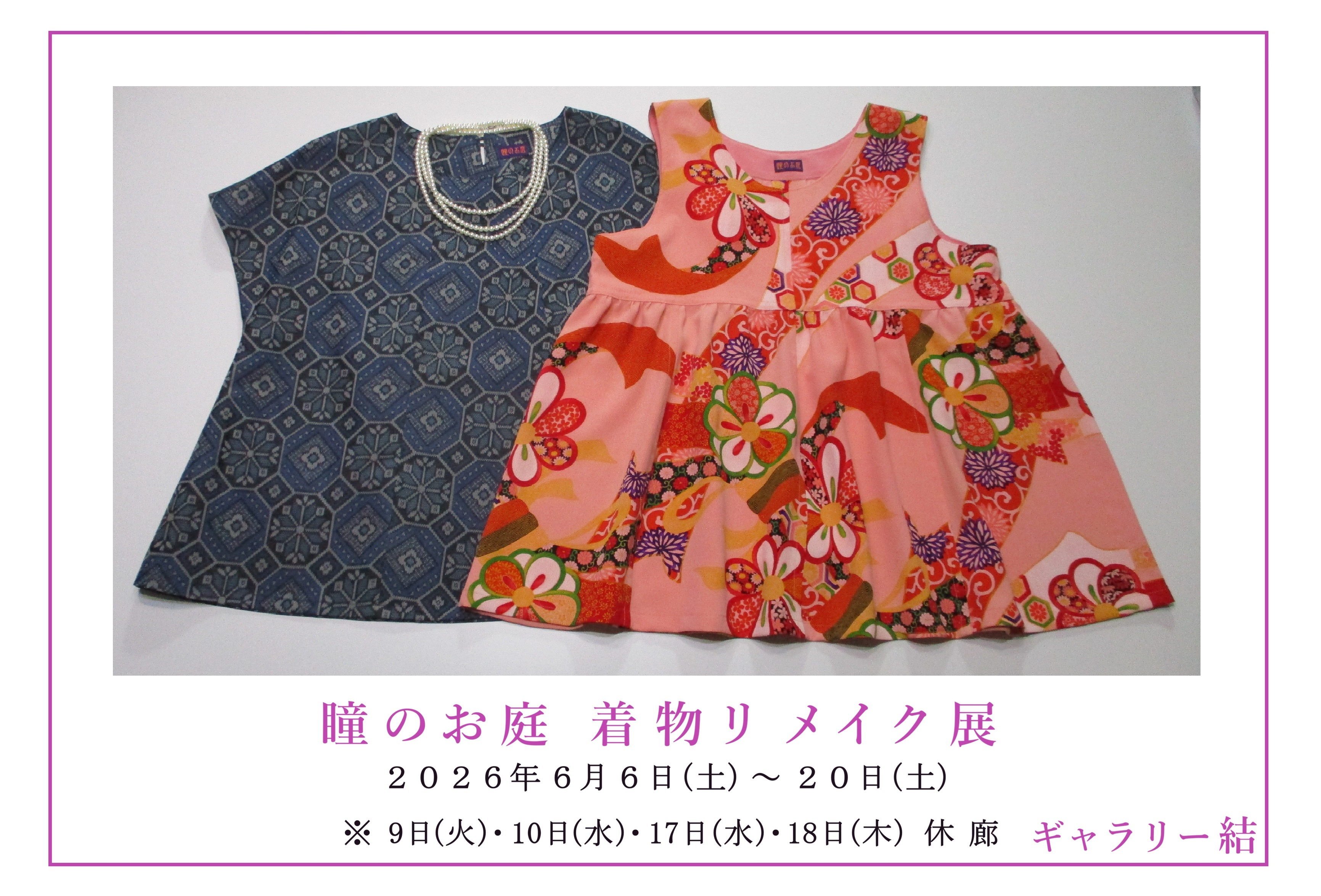 個展のご案内