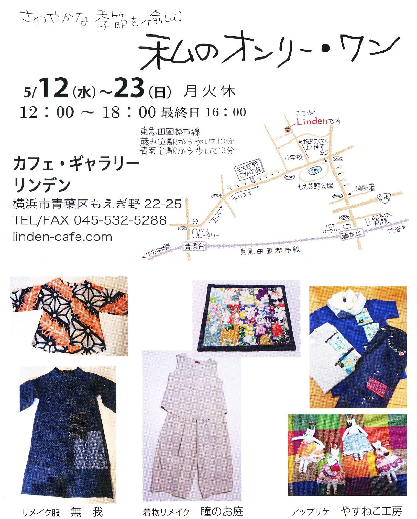 ５月１２日より『私のオンリー・ワン』展