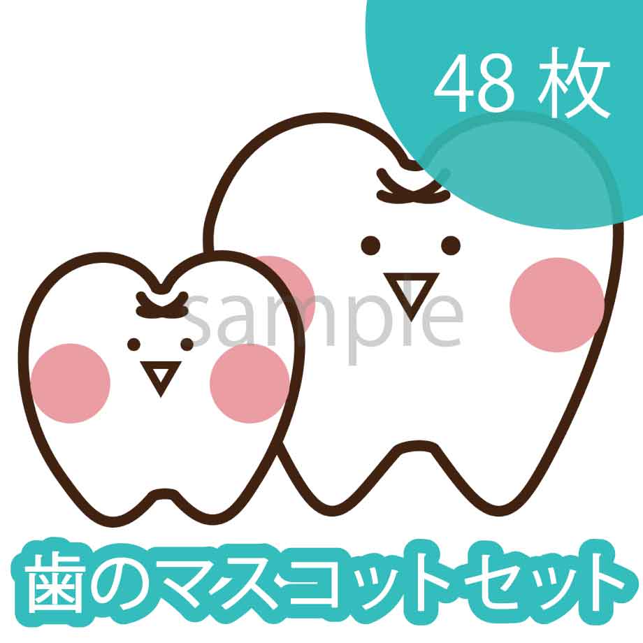 かわいい歯のキャラクターイラストで啓発も楽しく！