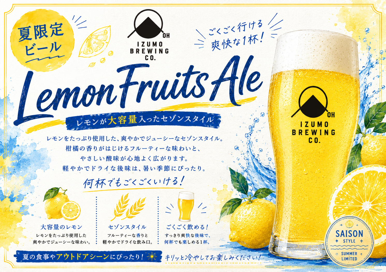 レモン　フルーツ　エール　🍋