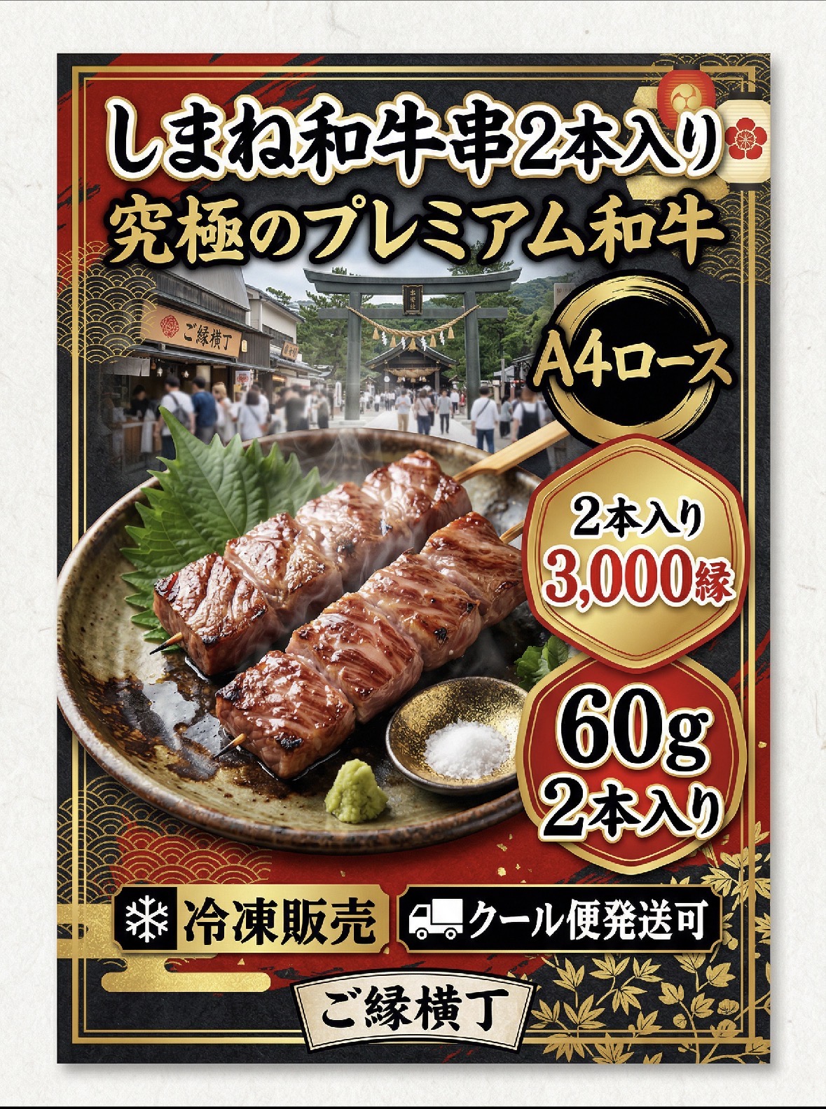 ㊗️4/10〜販売スタート㊗️ 大好評のしまね和牛がついに買え楽しめます