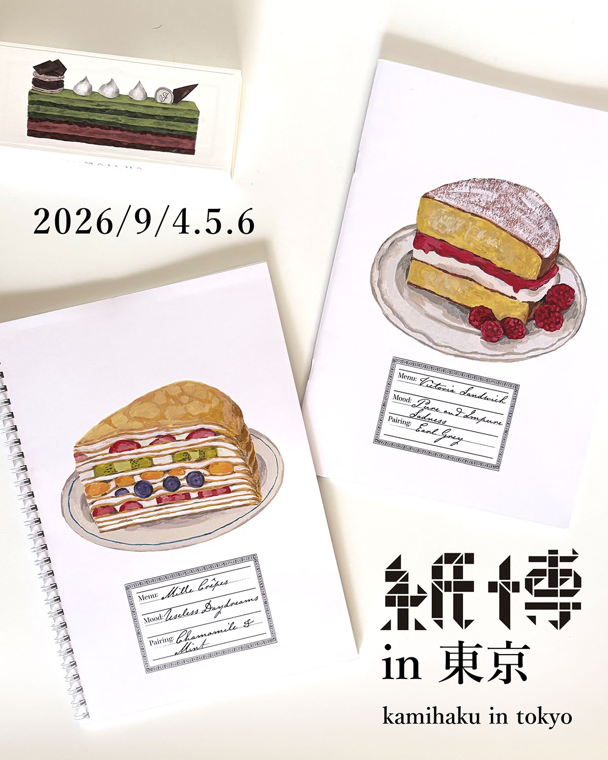 「紙博 in 東京」出展のお知らせ
