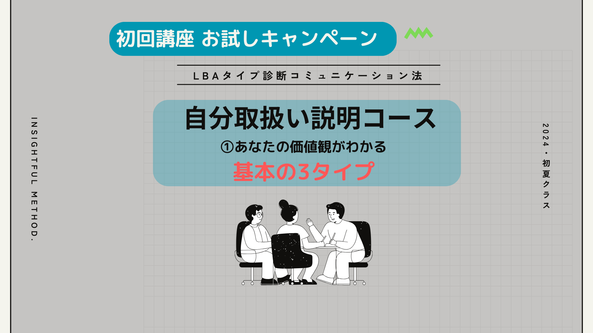 自分取扱い説明コース・初回「価値観がわかる基本の3タイプ」の講座開催しました。
