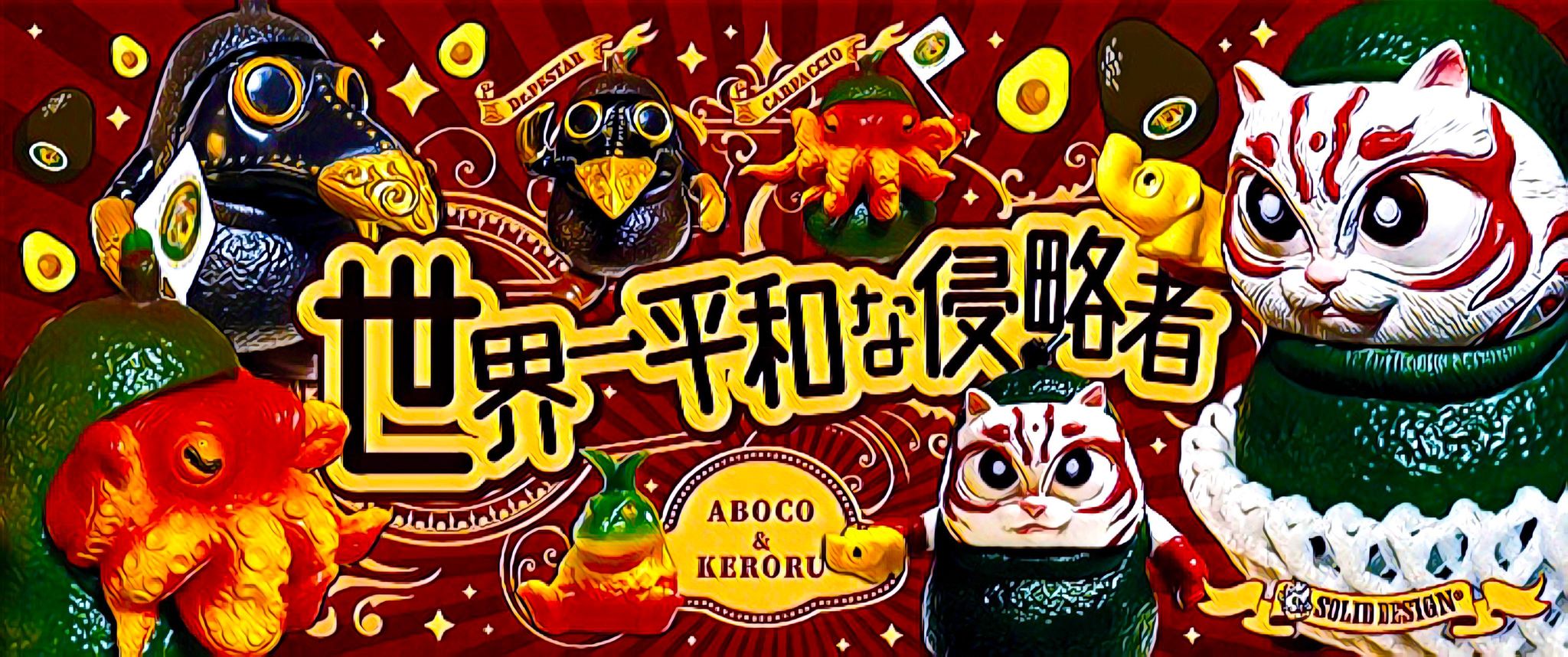 この度アボコたちを値下げする事に致しましたm(ｕvｕ*)m