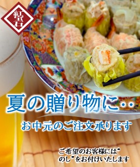 お世話になったあの方へ　紅宝石のお中元