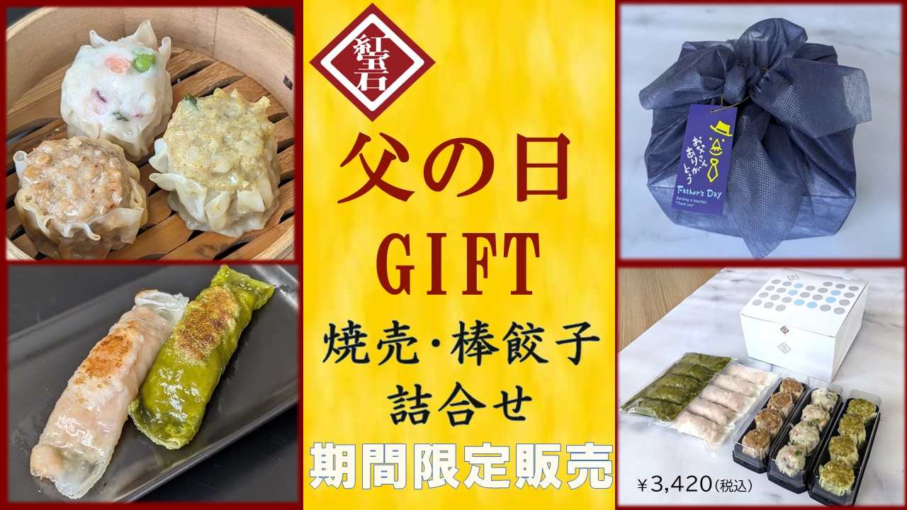父の日ギフト只今販売中です！
