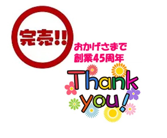 創業45周年キャンペーン エメラルド数量限定セール終了しました