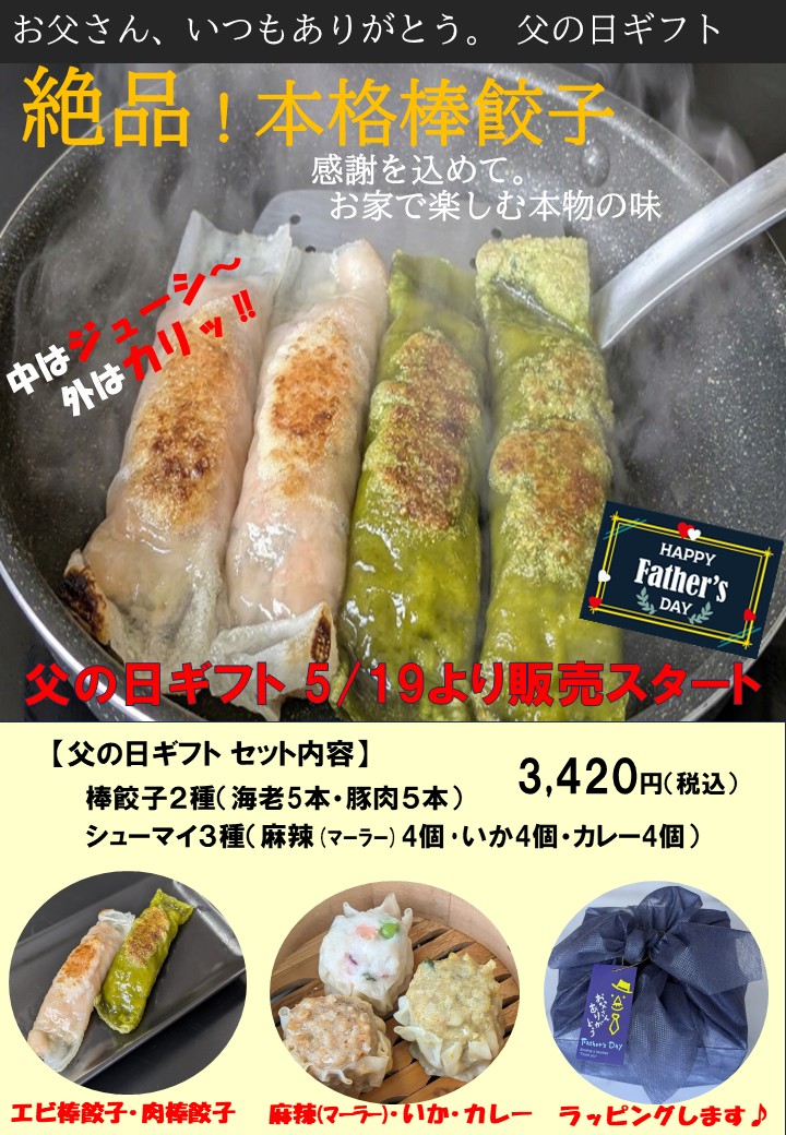父の日ギフト販売スタート♬ 通常販売していない期間限定のラインナップが勢ぞろい!