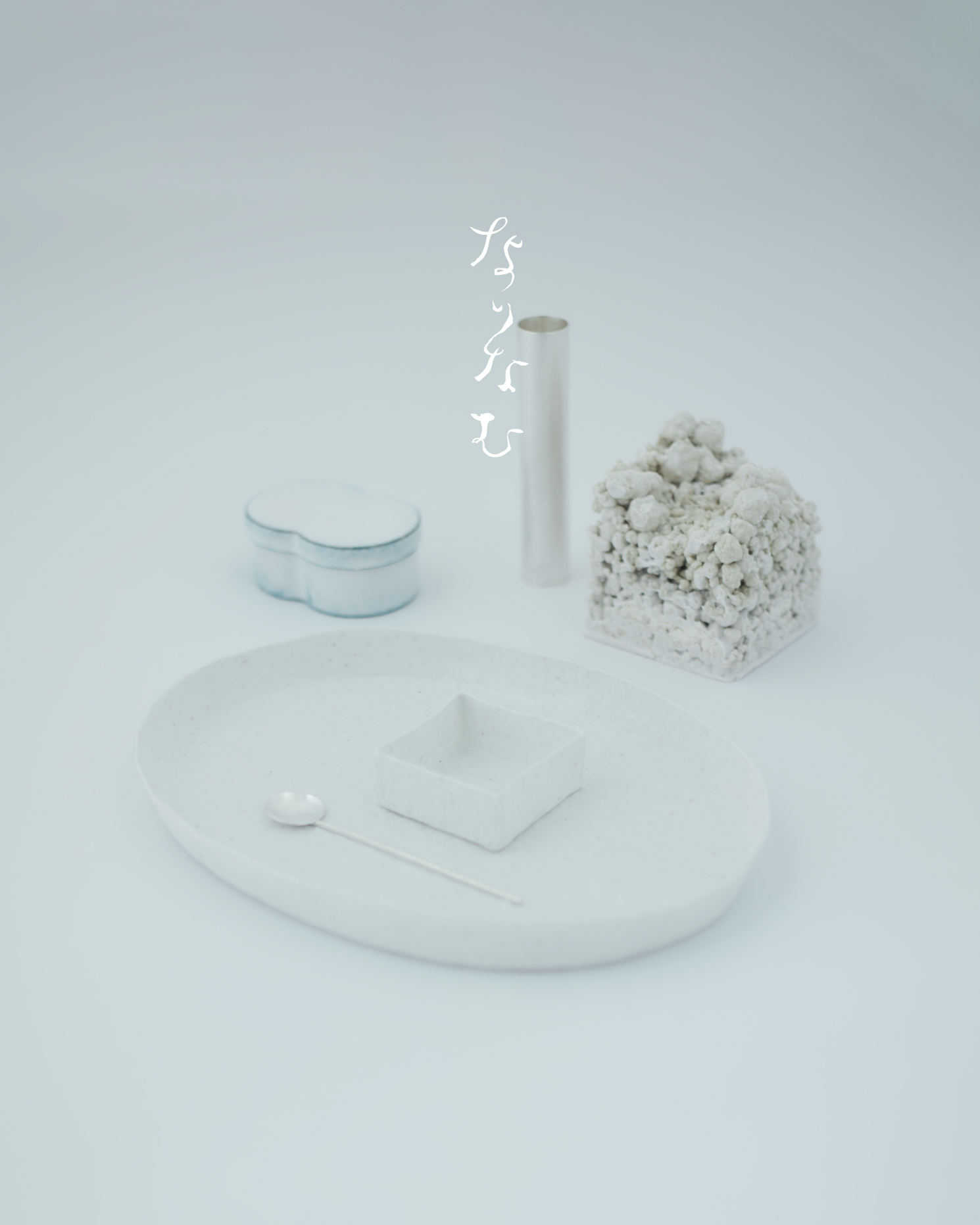 菓子席「なりなむ」について