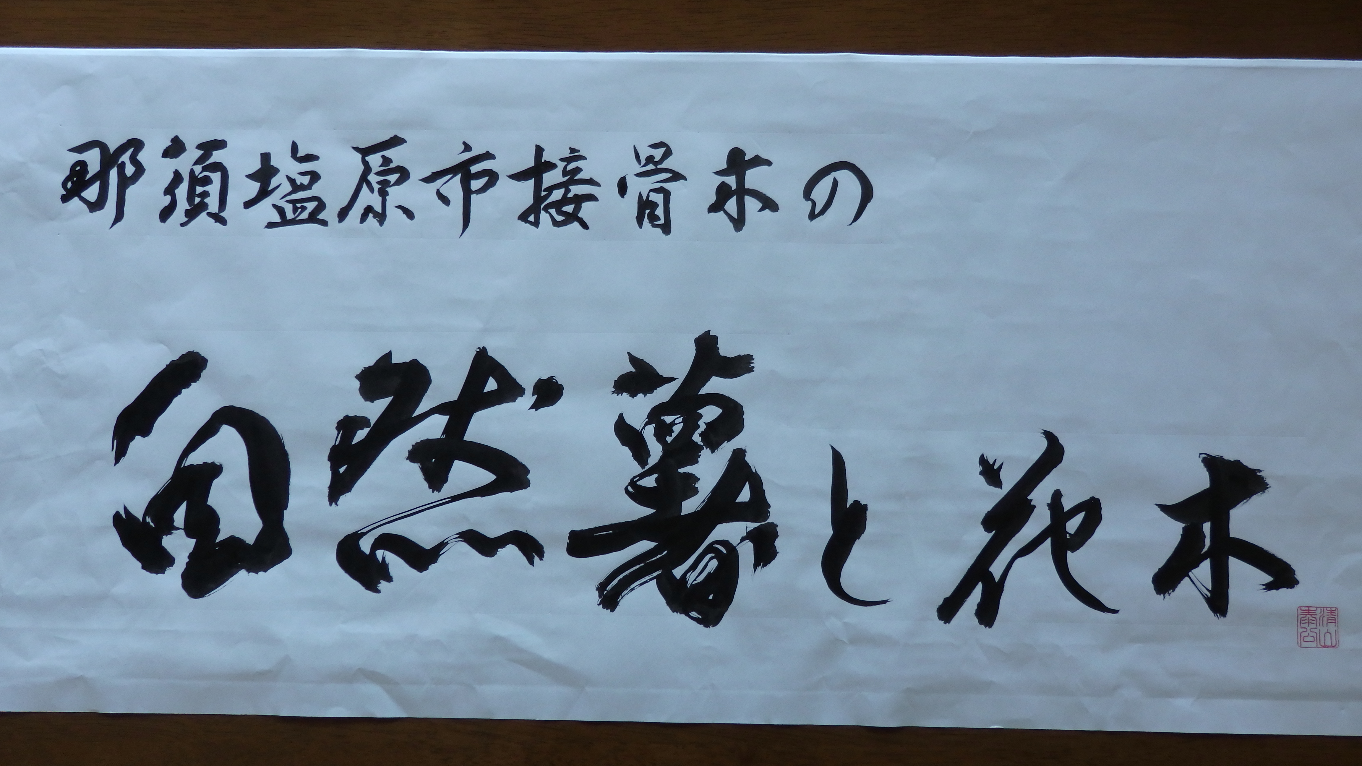 当ショップ（那須塩原接骨木農芸）のロゴ画像ではお世話になりました
