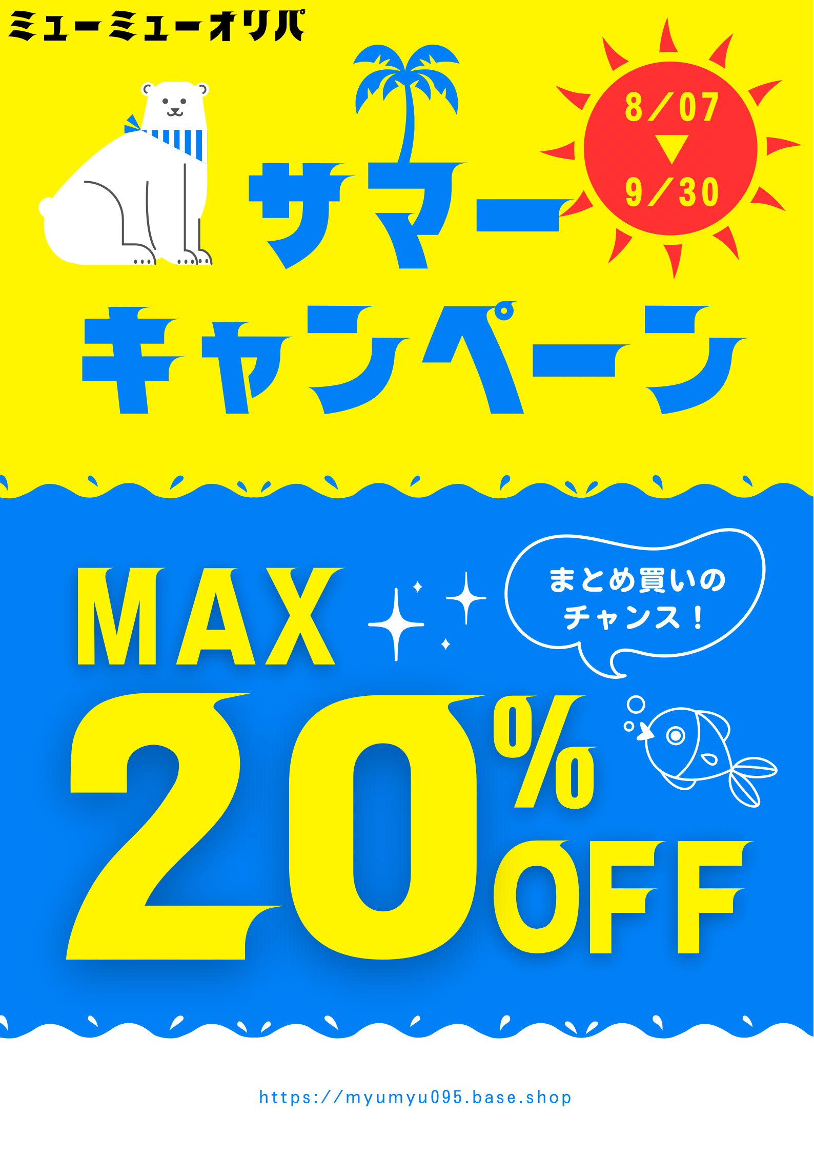 真夏の大勝負開幕 20％OFF＋夏限定オリパで伝説を掴め！