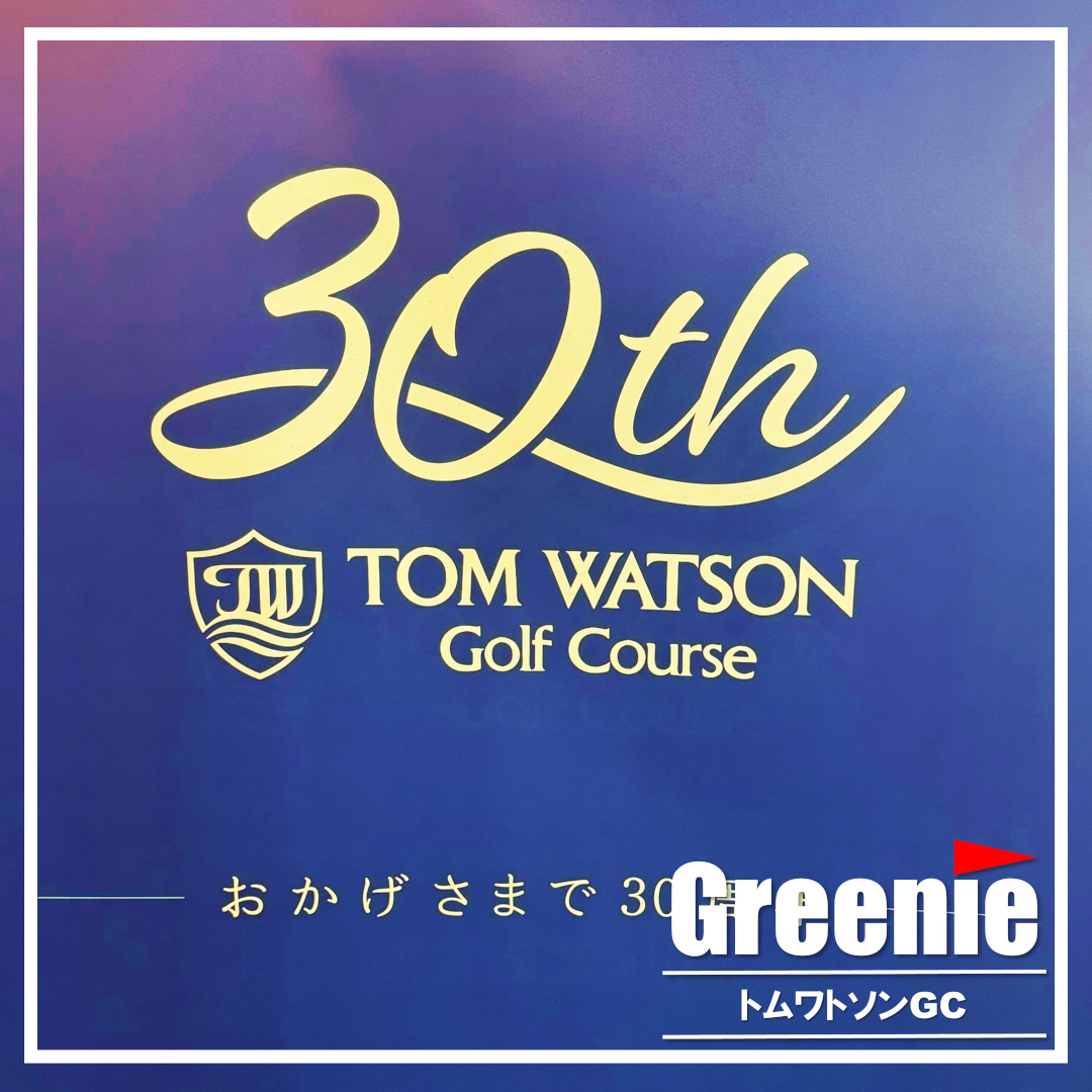 Greenie in トムワトソンゴルフコース （20231201）