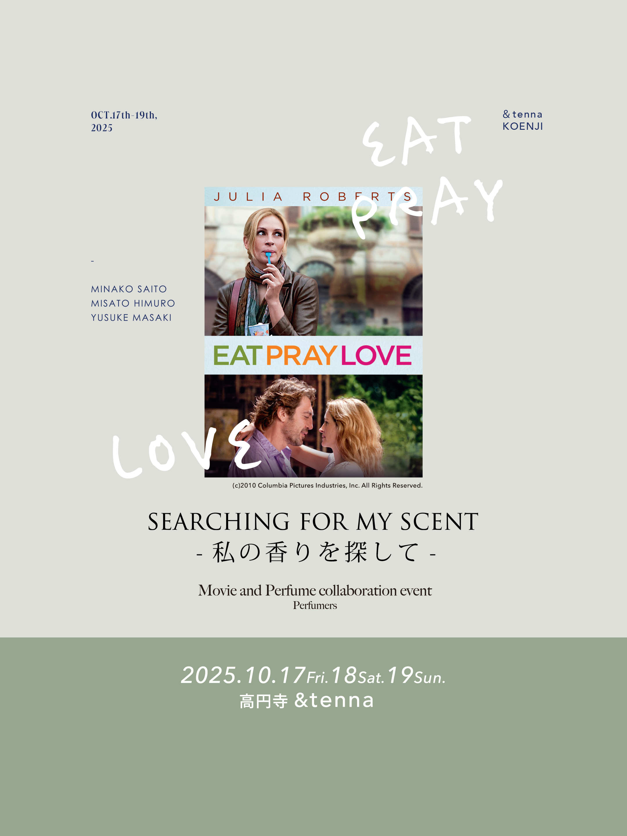 〔 イベント開催 〕映画×香りのコラボイベント「SEARCHING FOR MY SCENT」