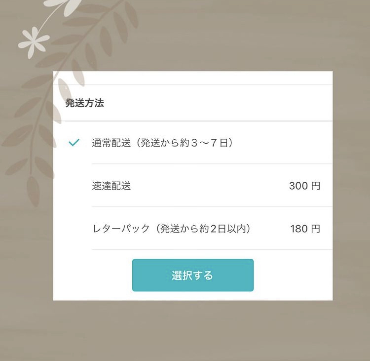 発送方法について