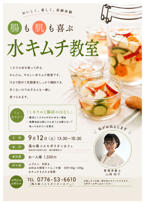 水キムチを作りませんか？