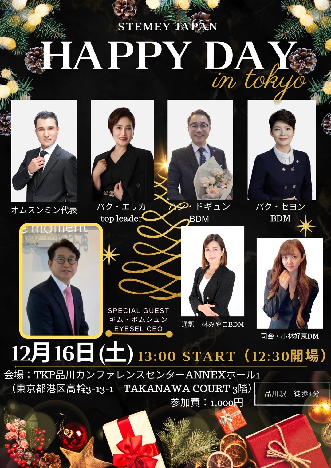 12月16日　東京✨✨