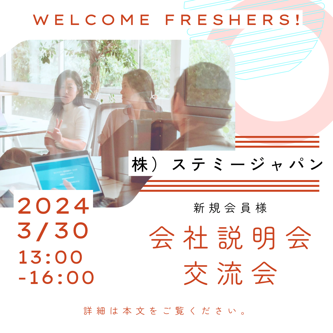 💎会社　商品　説明会💎