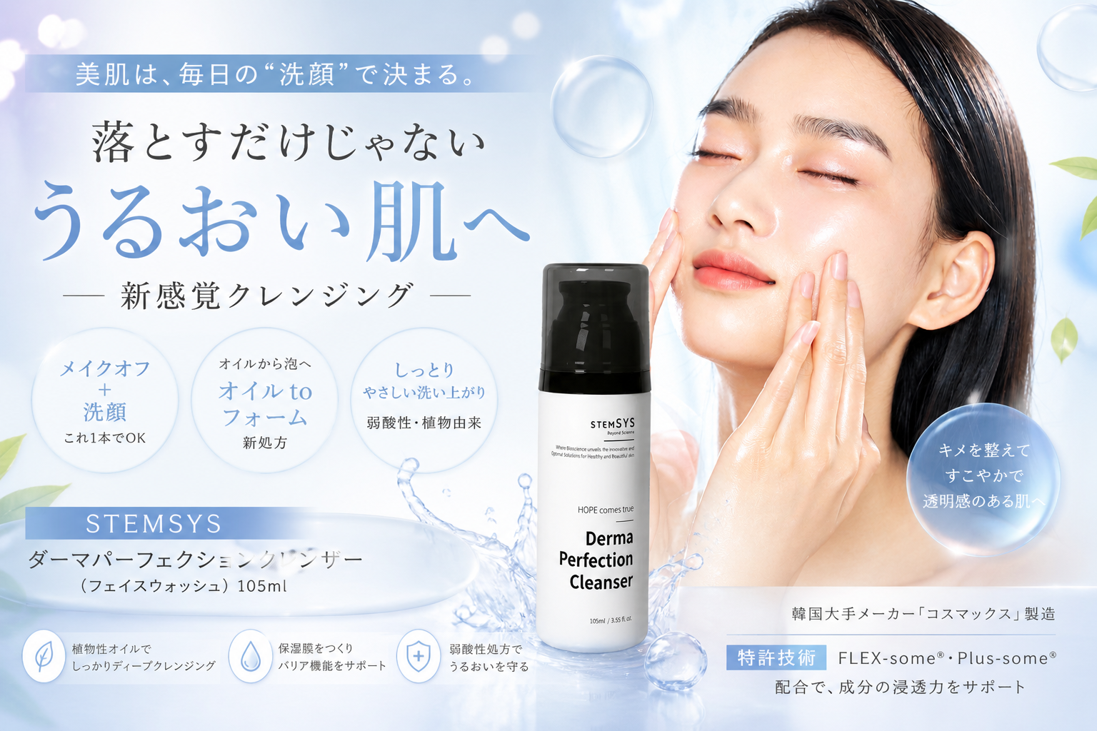 美肌の土台は「洗顔」で決まる 正しいケアで肌は変わる