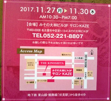 【特別展示・販売会】in  Nagoya （11/27-11/30）