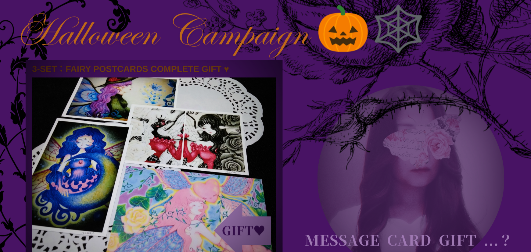 【終了】Halloween Campaign ♥【ハロウィン特典】