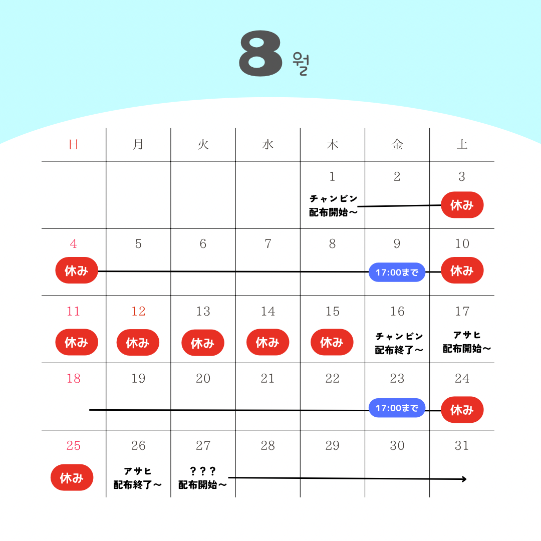 〜店舗8月営業日〜