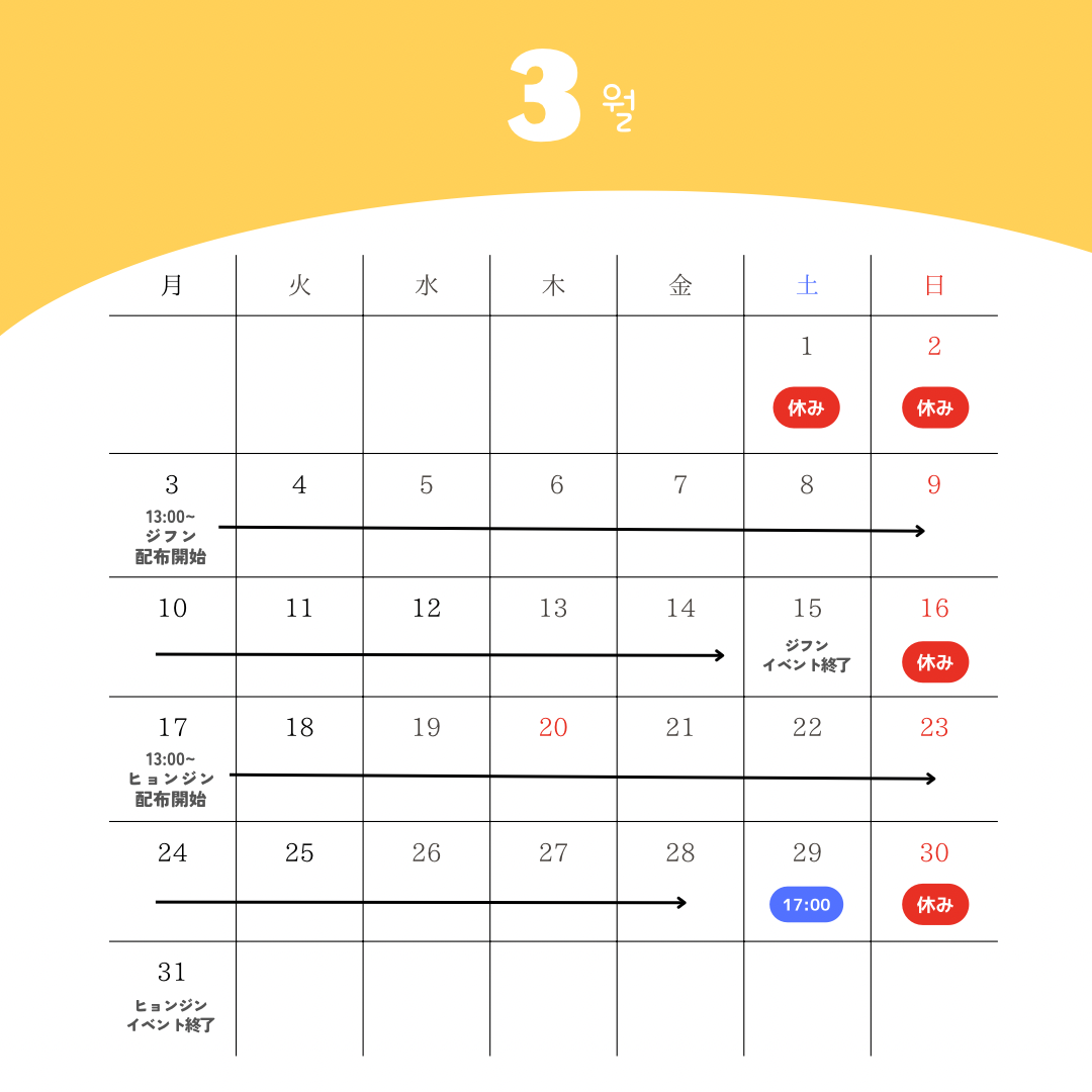 3月　営業日