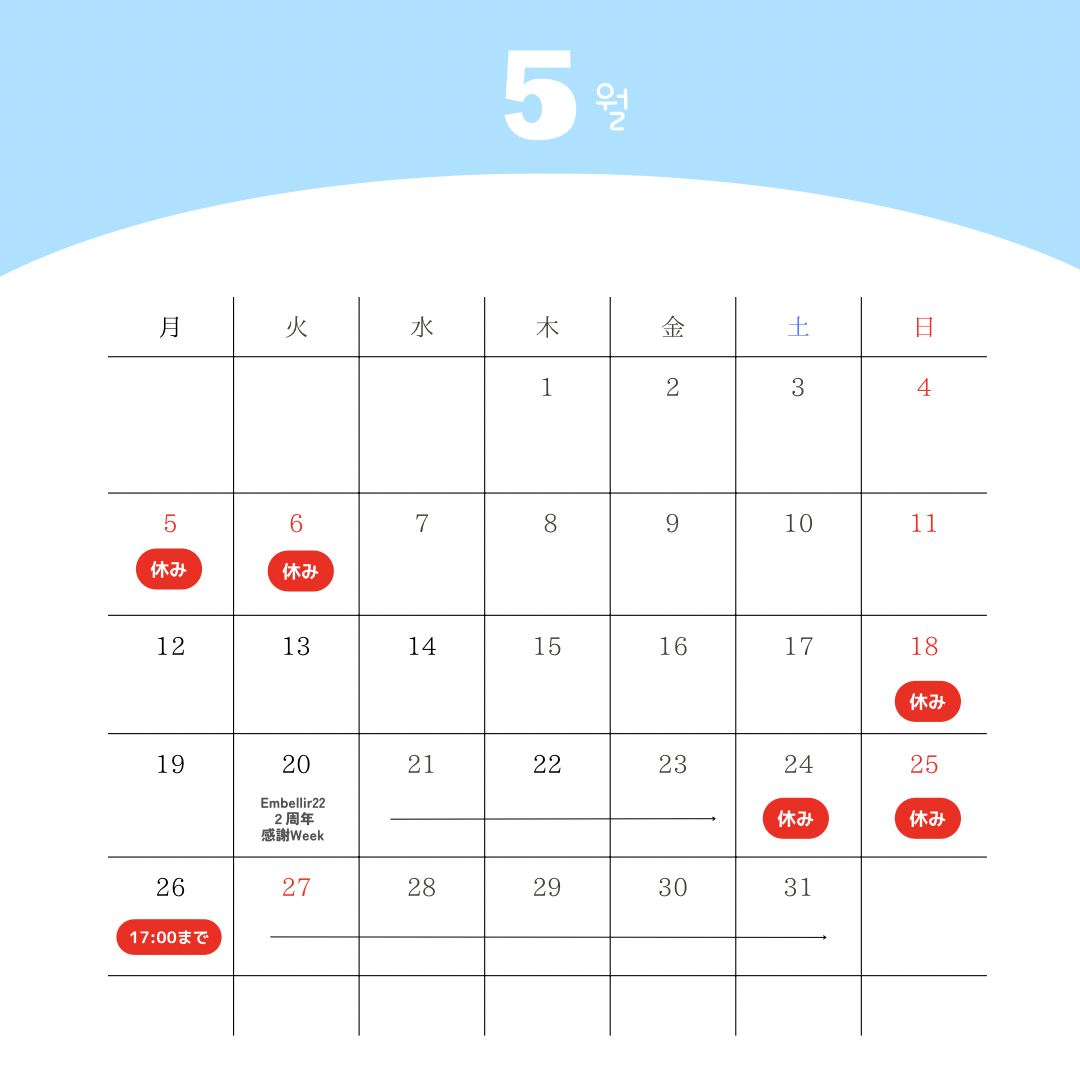 5月⭐️営業日
