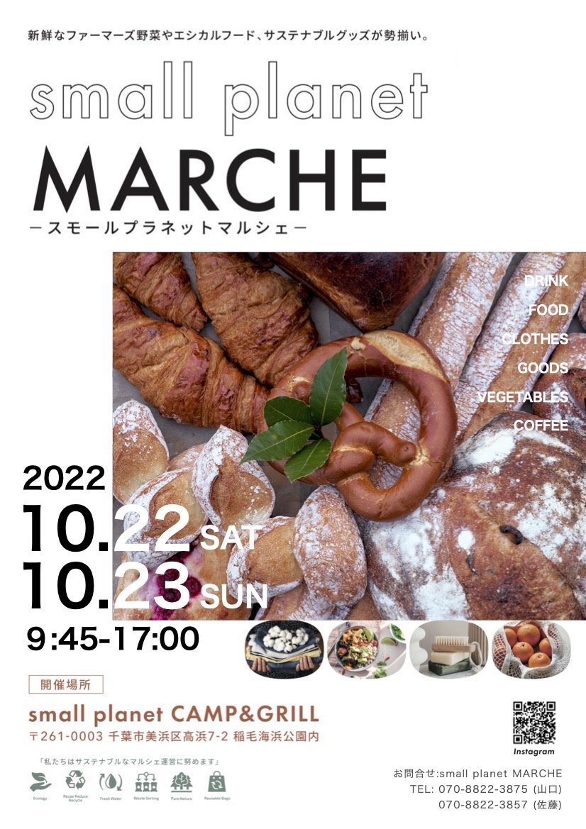 【small planet MARCHE】出店のお知らせ