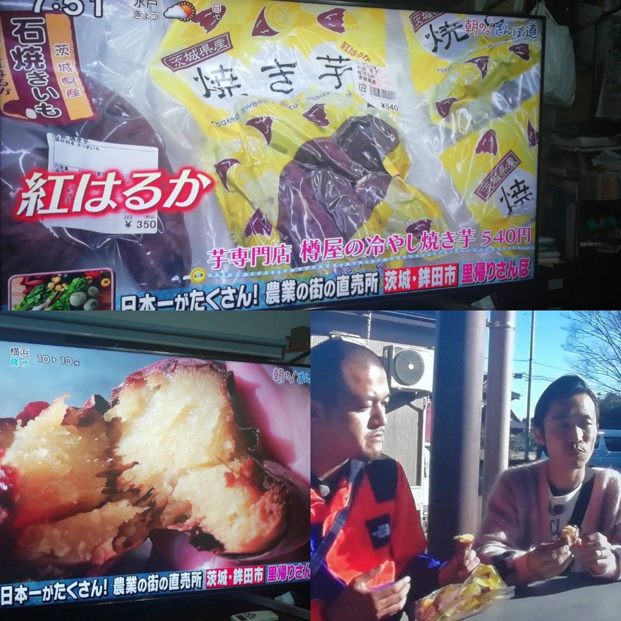 テレビで樽屋の焼き芋が紹介されました。