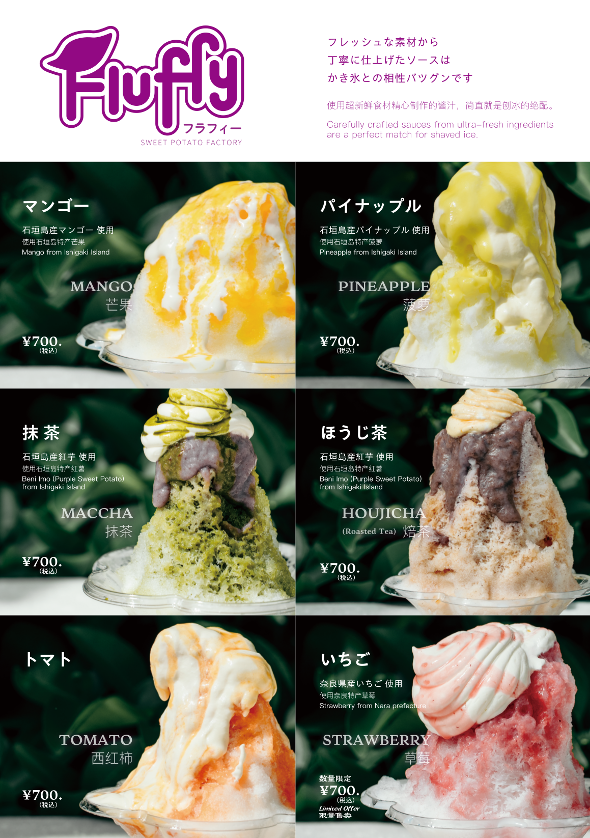 Fluffyフラフィー　石垣島でかき氷専門店