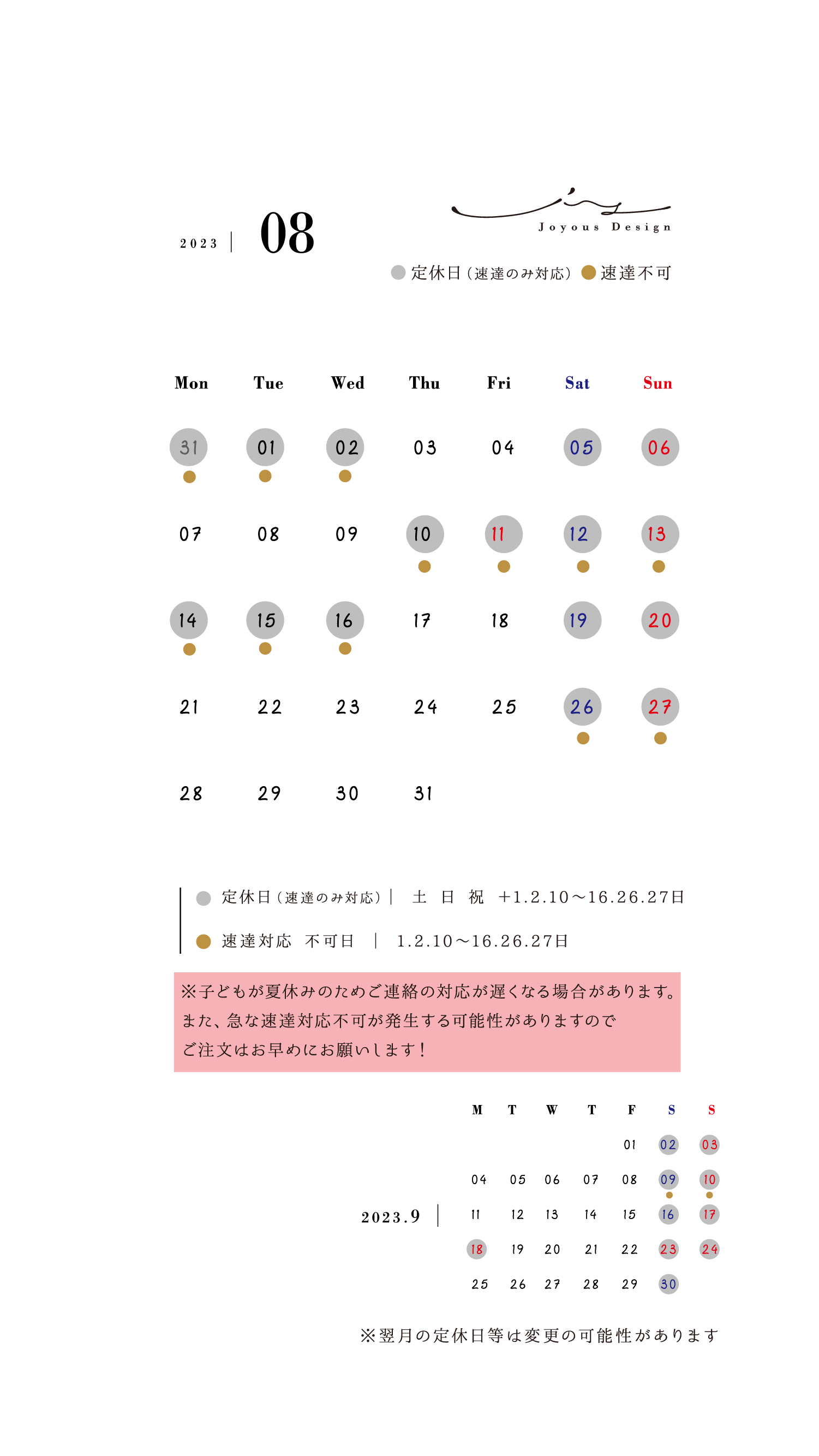 2023.08月の営業日