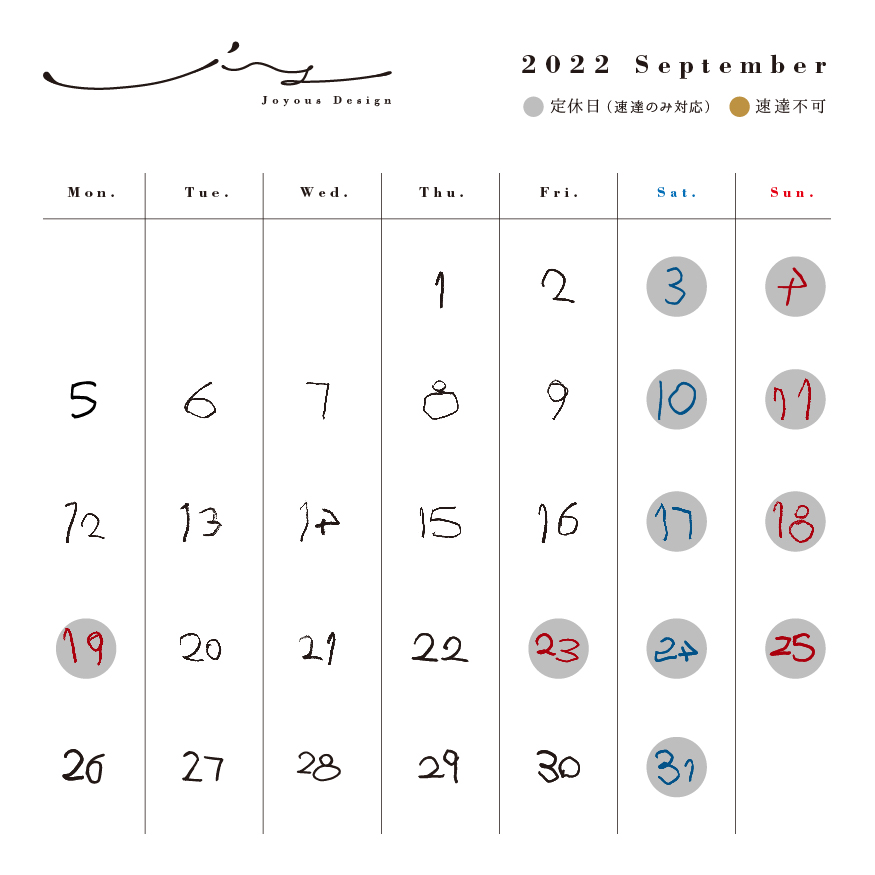 9月の定休日について