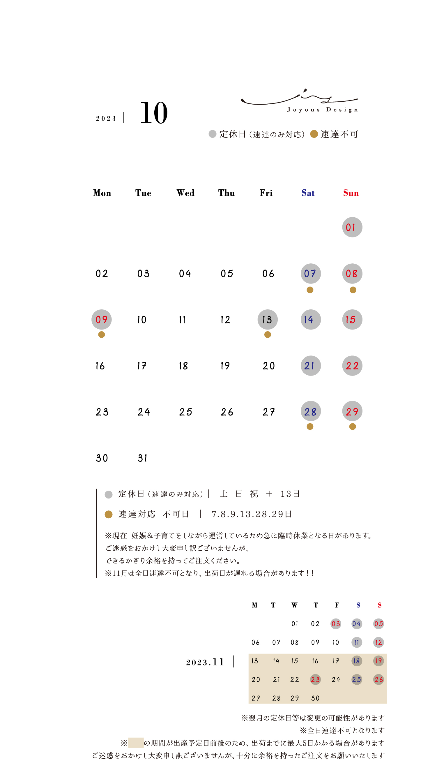 2023.10月の営業日